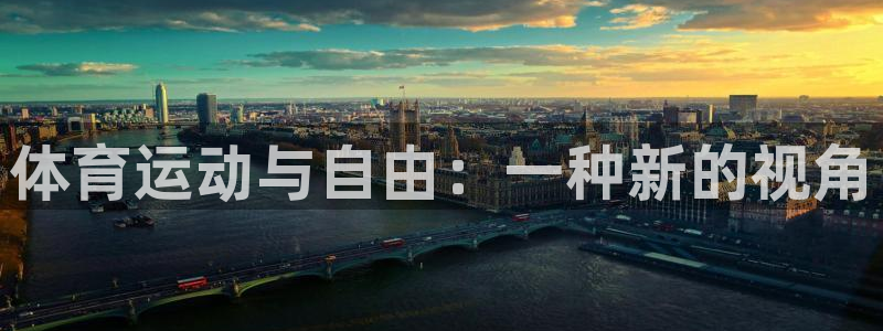 必一运动bsport体育