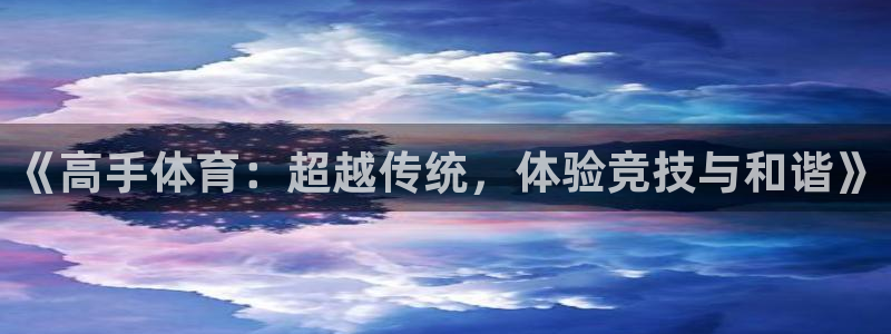 必一运动体育官网