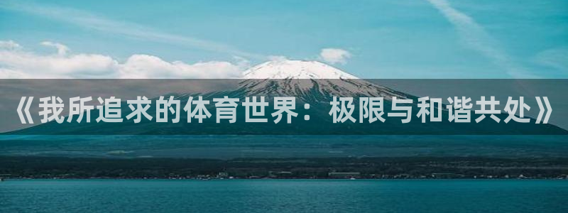 必一运动